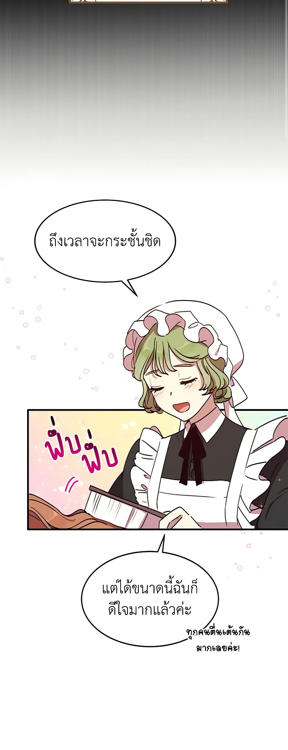 อ่านการ์ตูน What’s Wrong With You, Duke 39 ภาพที่ 11