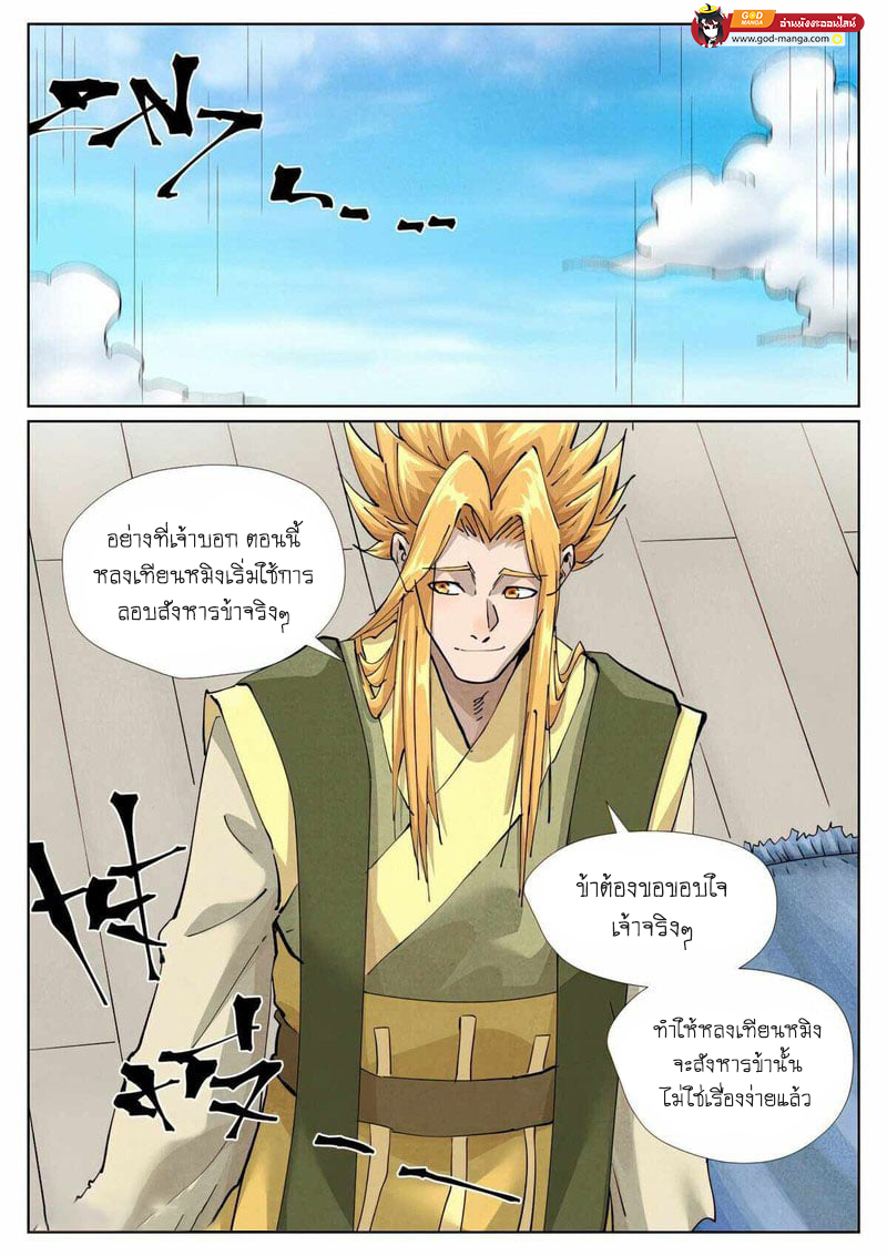 อ่านการ์ตูน Tales of Demons and Gods 424 ภาพที่ 11