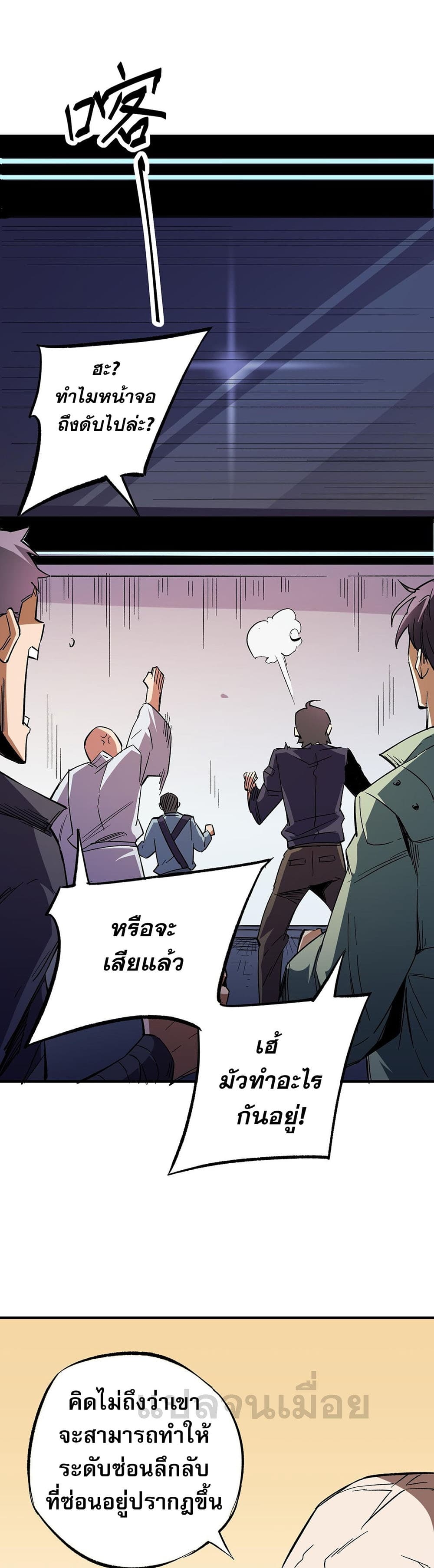 อ่านการ์ตูน Job Changing for the Entire Population The Jobless Me Will Terminate the Gods 15 ภาพที่ 18