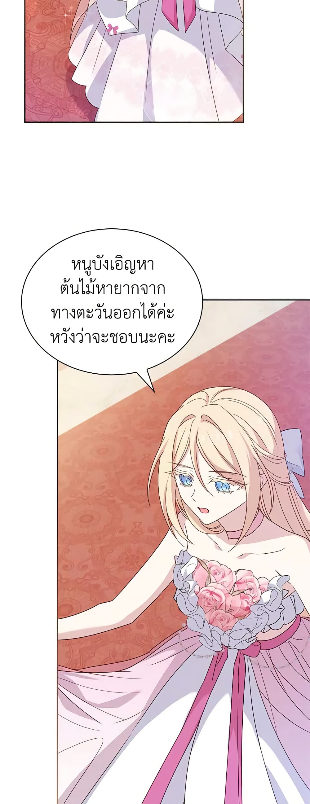 อ่านการ์ตูน The Lady Needs a Break 90 ภาพที่ 46