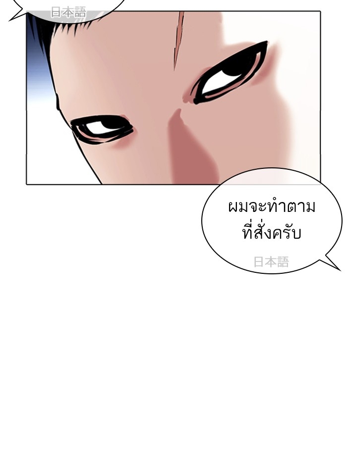 อ่านการ์ตูน Lookism 381 ภาพที่ 112