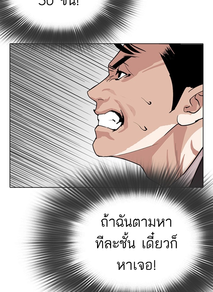 อ่านการ์ตูน Lookism 292 ภาพที่ 101