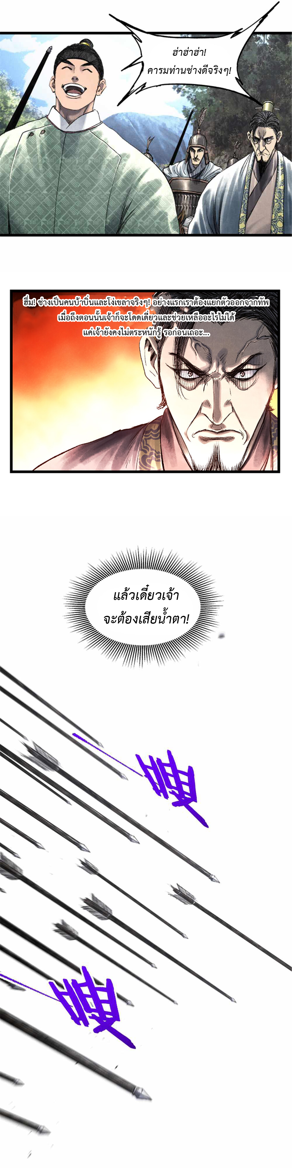 อ่านการ์ตูน Lu Bu’s life story 64 ภาพที่ 5