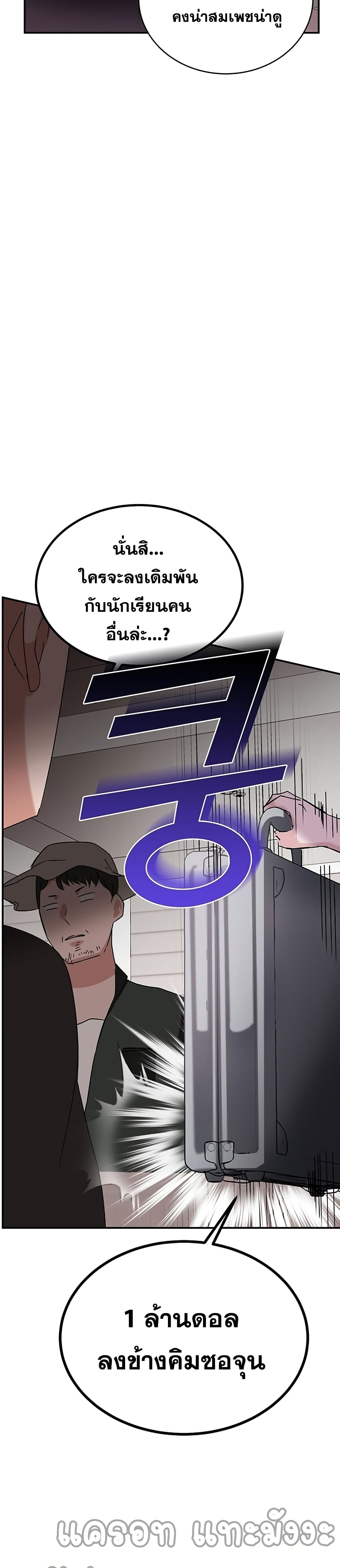 อ่านการ์ตูน Transcension Academy 9 ภาพที่ 18