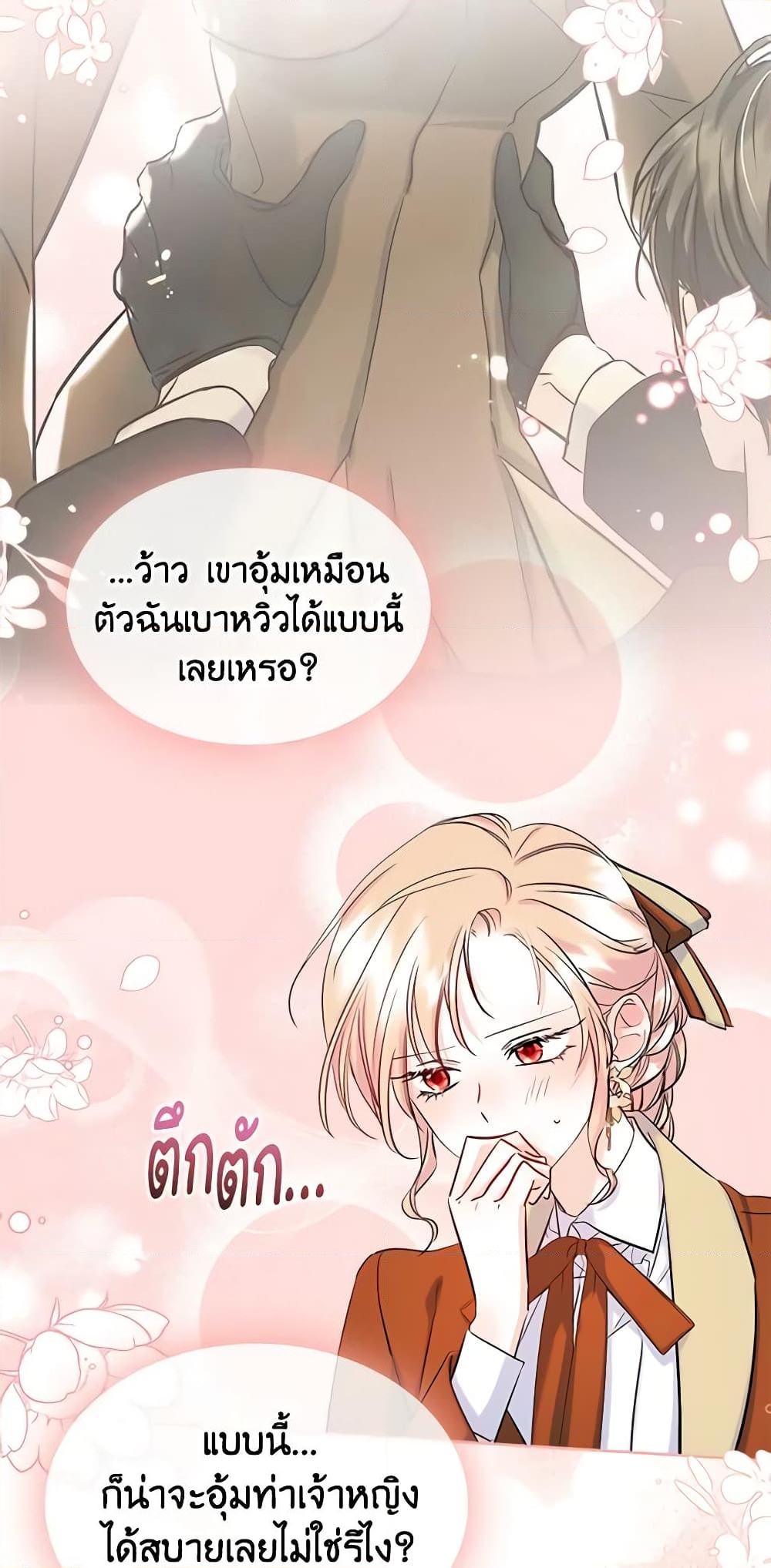 อ่านการ์ตูน I Became The Male Lead’s Female Friend 41 ภาพที่ 23