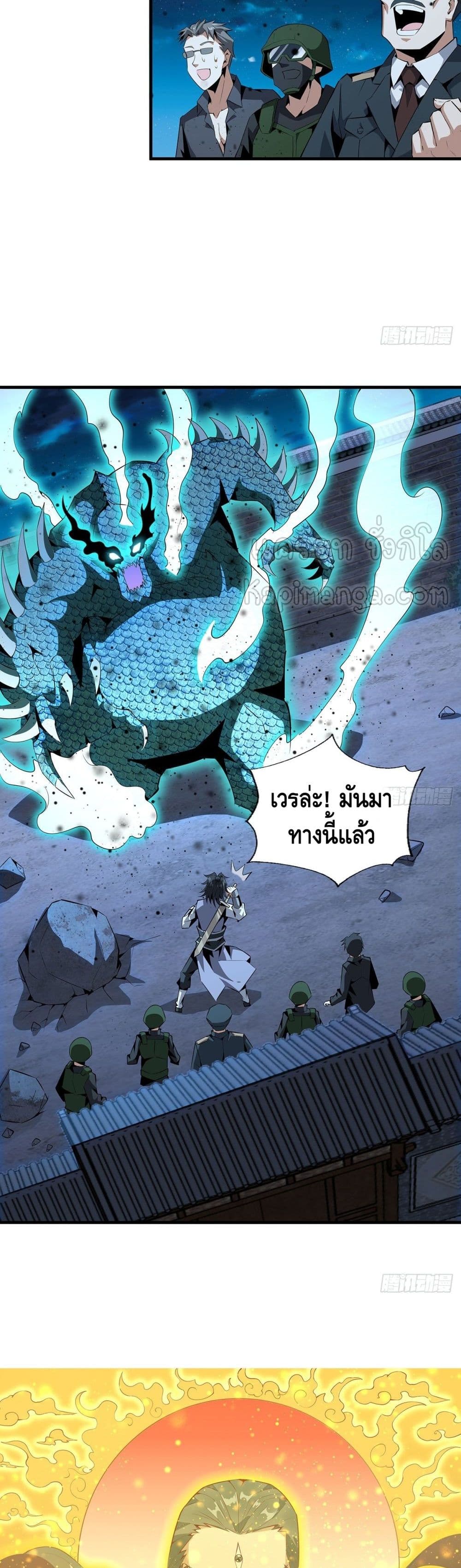 อ่านการ์ตูน The First Sword of the Earth 26 ภาพที่ 13