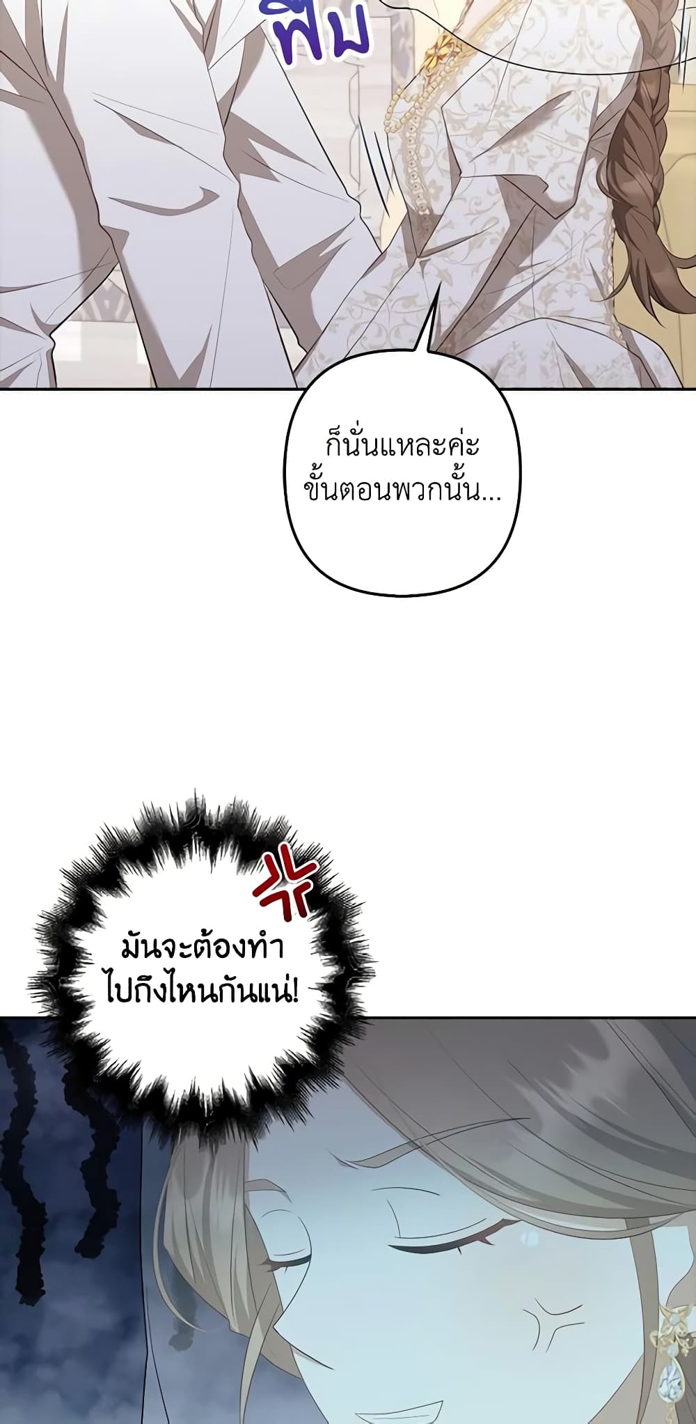 อ่านการ์ตูน A Con Artist But That’s Okay 30 ภาพที่ 10