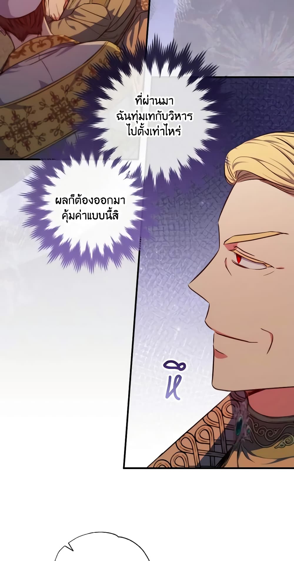 อ่านการ์ตูน A Saint Who Was Adopted by the Grand Duke 32 ภาพที่ 11