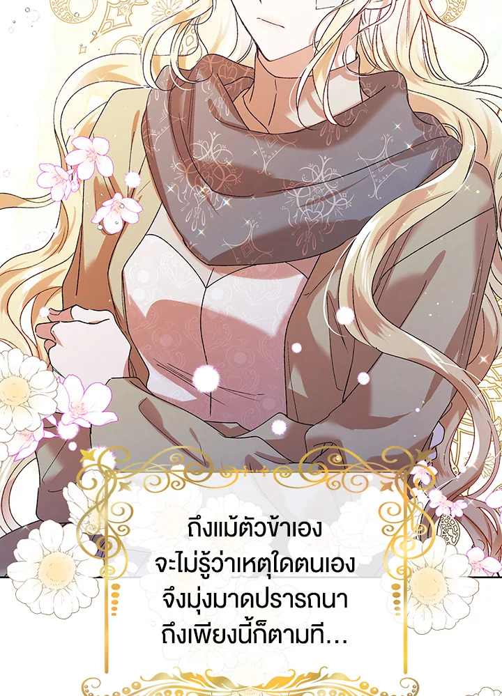 อ่านการ์ตูน A Way to Protect the Lovable You 39 ภาพที่ 83