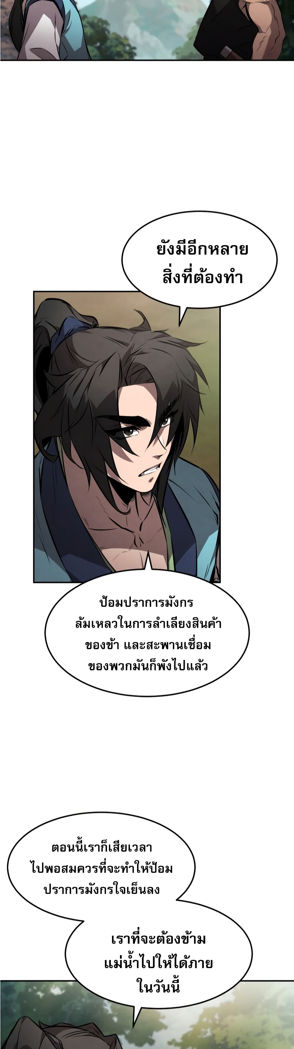 อ่านการ์ตูน Reincarnated Escort Warrior 25 ภาพที่ 18