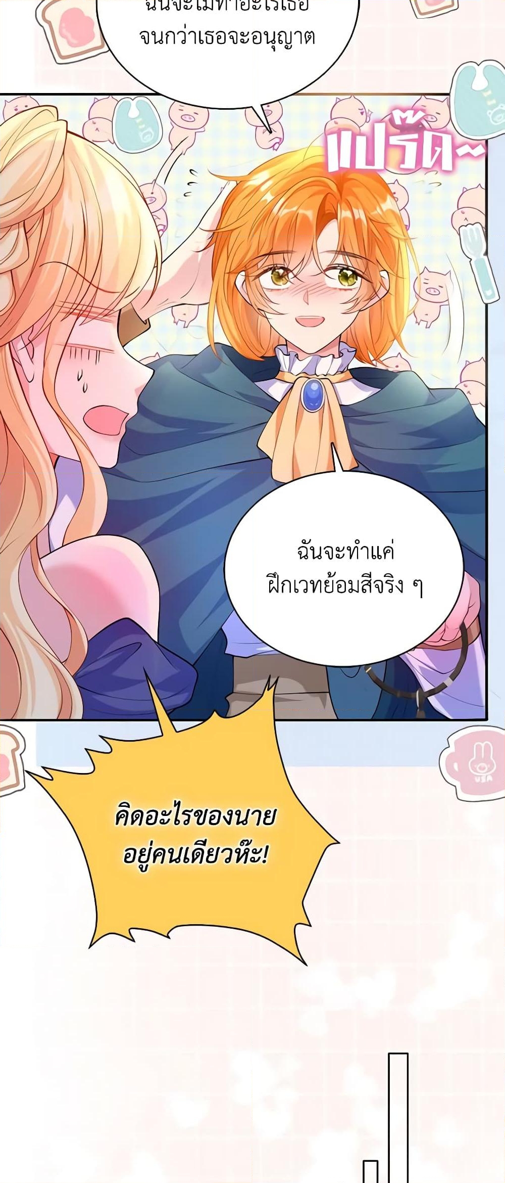 อ่านการ์ตูน Adopted Daughter Wants to Save the World 25 ภาพที่ 56