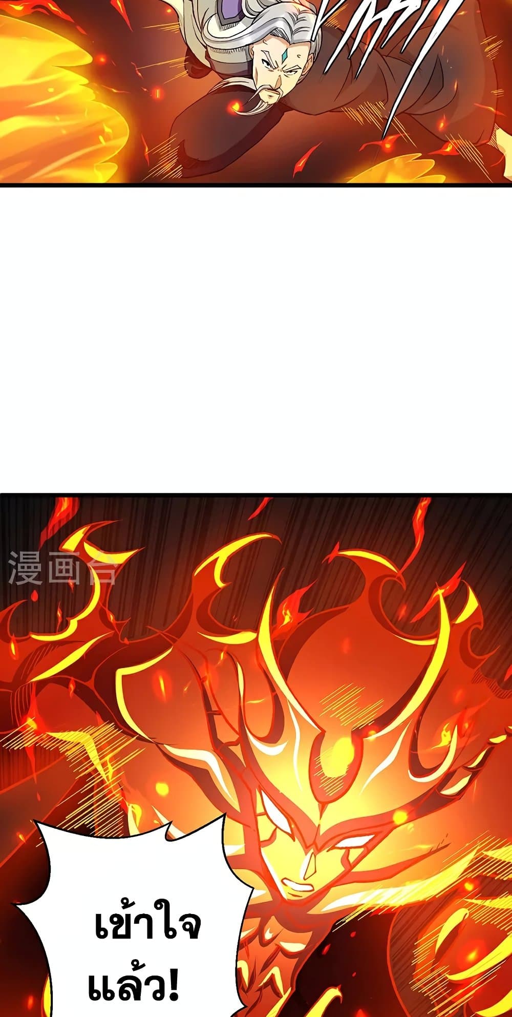 อ่านการ์ตูน WuDao Du Zun 586 ภาพที่ 36