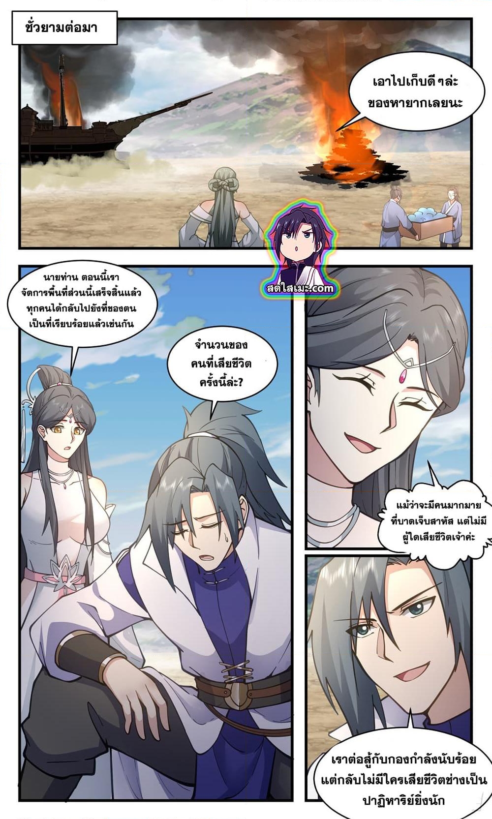 อ่านการ์ตูน Martial Peak 2767 ภาพที่ 11