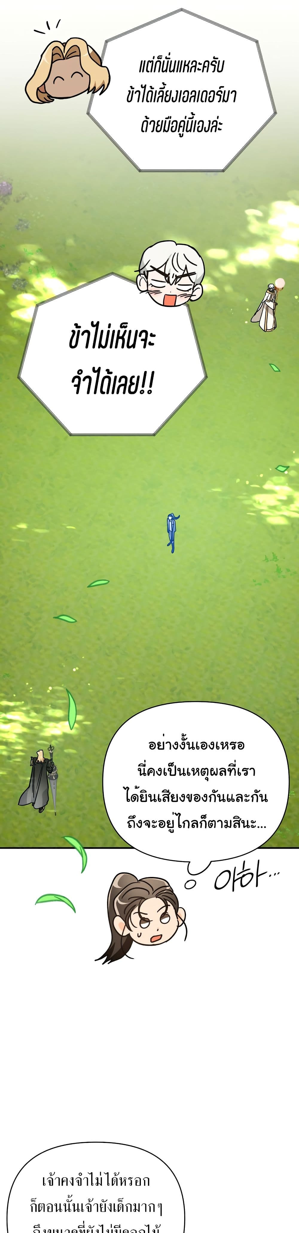 อ่านการ์ตูน Terrarium Adventure 10 ภาพที่ 30