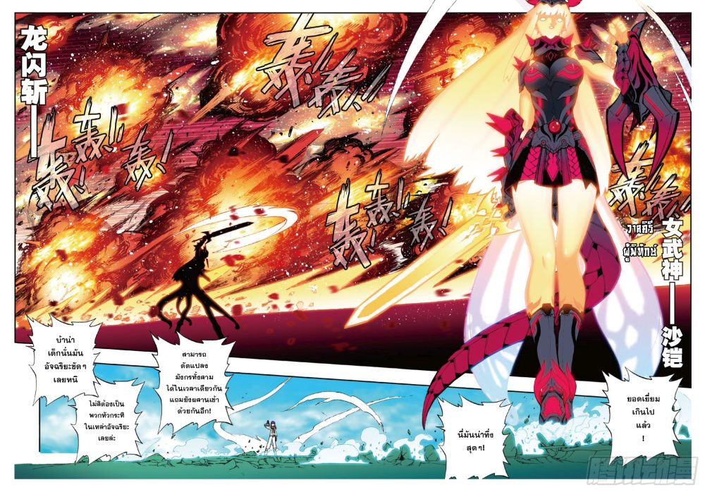 อ่านการ์ตูน X Epoch of Dragon 90.2 ภาพที่ 4