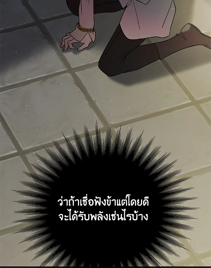 อ่านการ์ตูน A Way to Protect the Lovable You 71 ภาพที่ 130