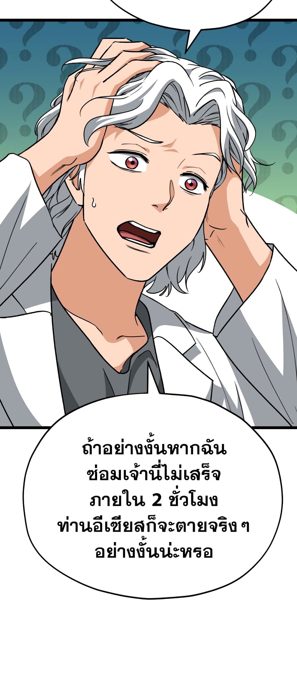 อ่านการ์ตูน My Dad Is Too Strong 110 ภาพที่ 34