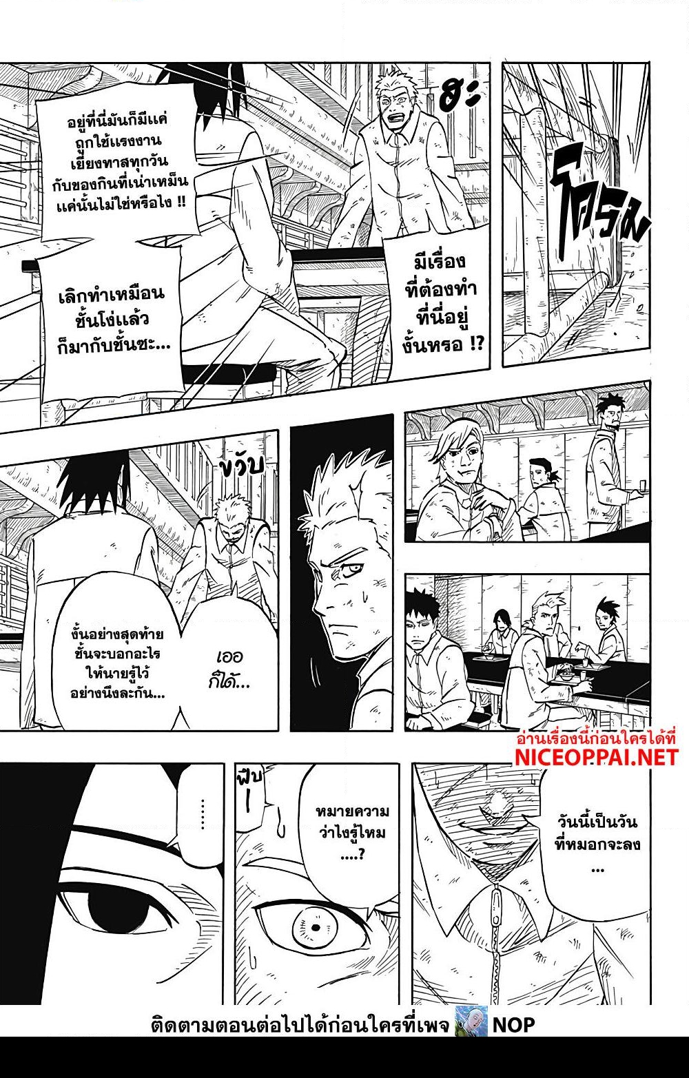 อ่านการ์ตูน Naruto Sasuke’s Story -The Uchiha and the Heavenly Stardust 1 ภาพที่ 45