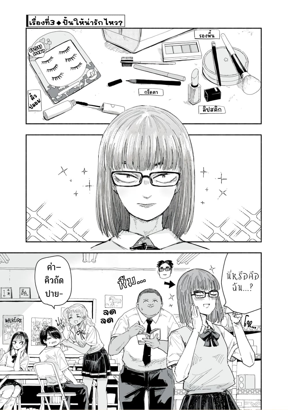 อ่านการ์ตูน Zutto Seishun-poi desu yo 11 ภาพที่ 10