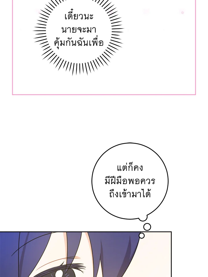 อ่านการ์ตูน Please Give Me the Pacifier 77 ภาพที่ 75