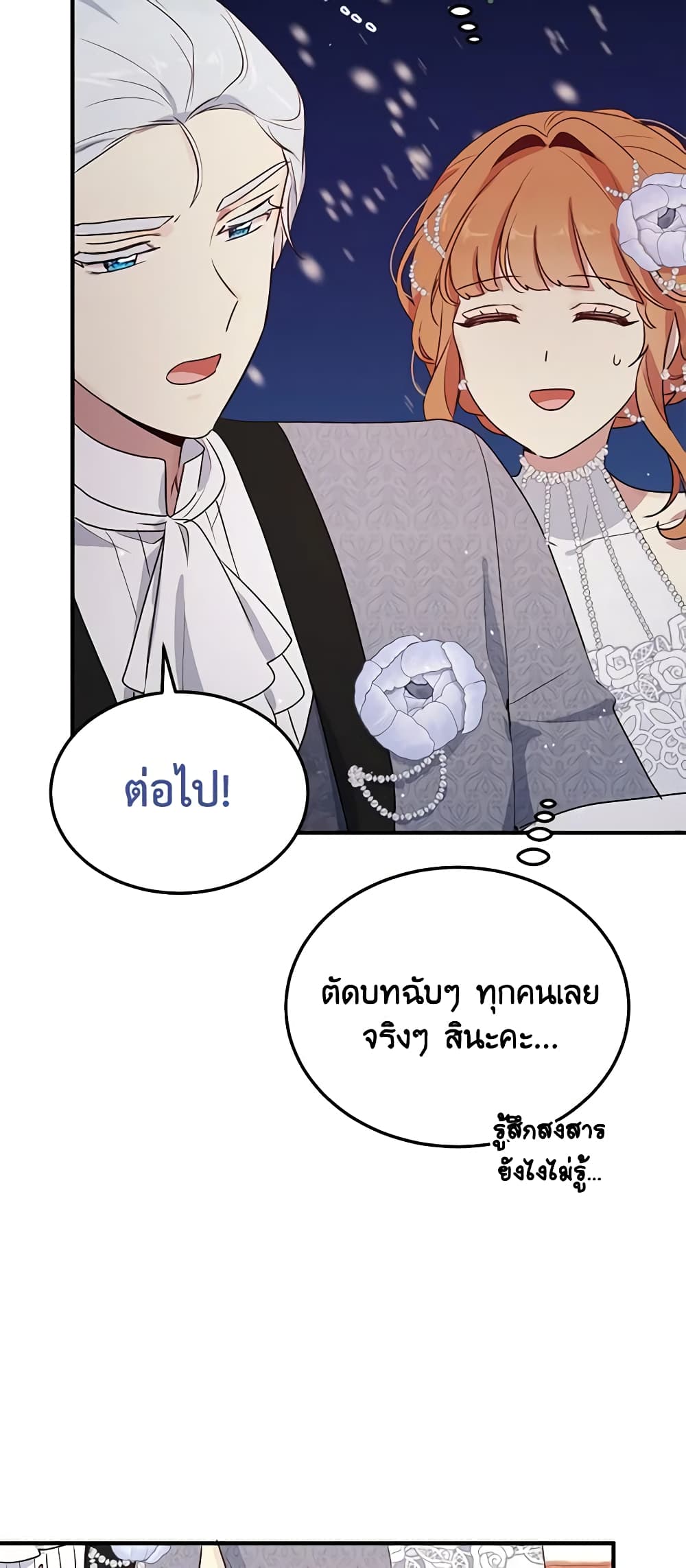 อ่านการ์ตูน What’s Wrong With You, Duke 131 ภาพที่ 21