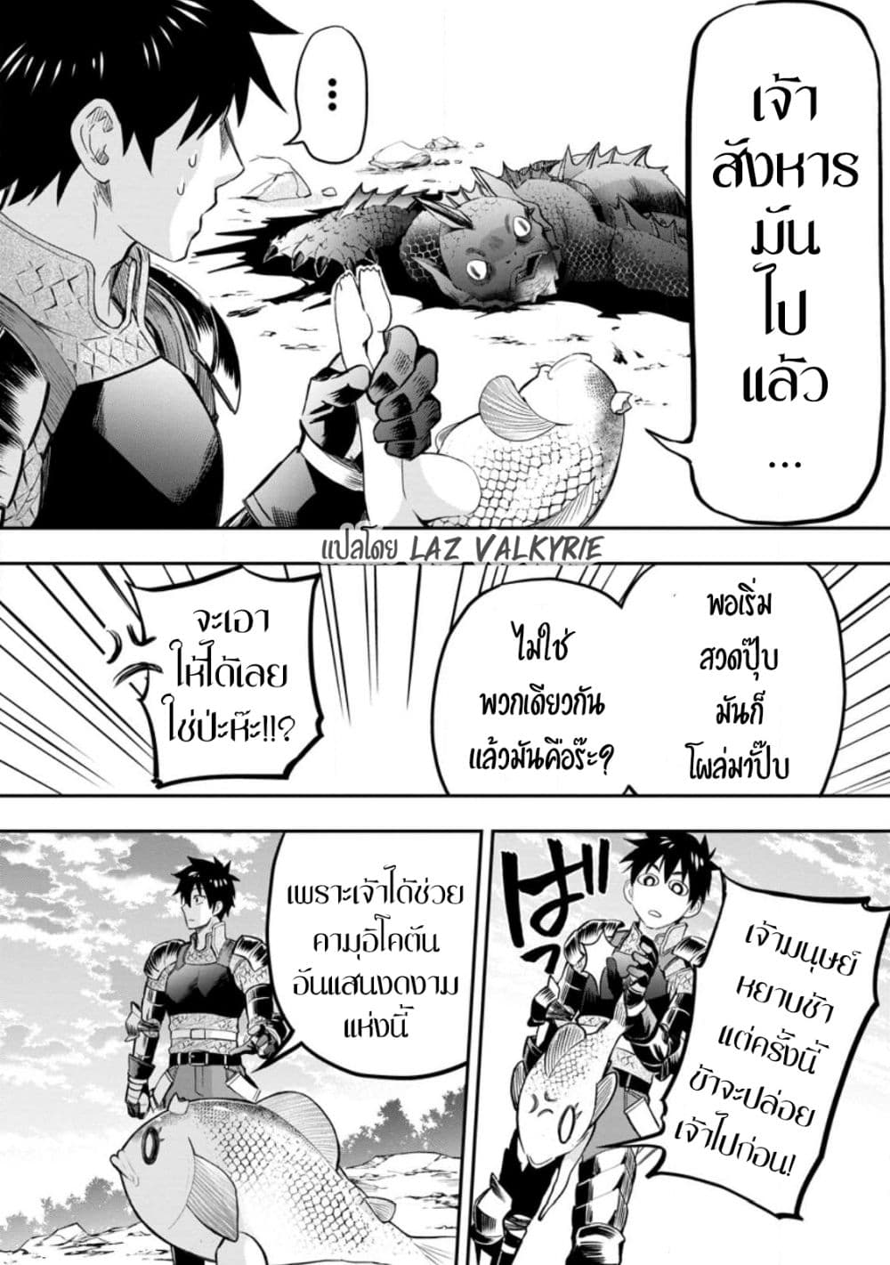 อ่านการ์ตูน Boken-ka ni Narou! ~ Sukiruboodo de Danjon Kouryaku ~ 37 ภาพที่ 22