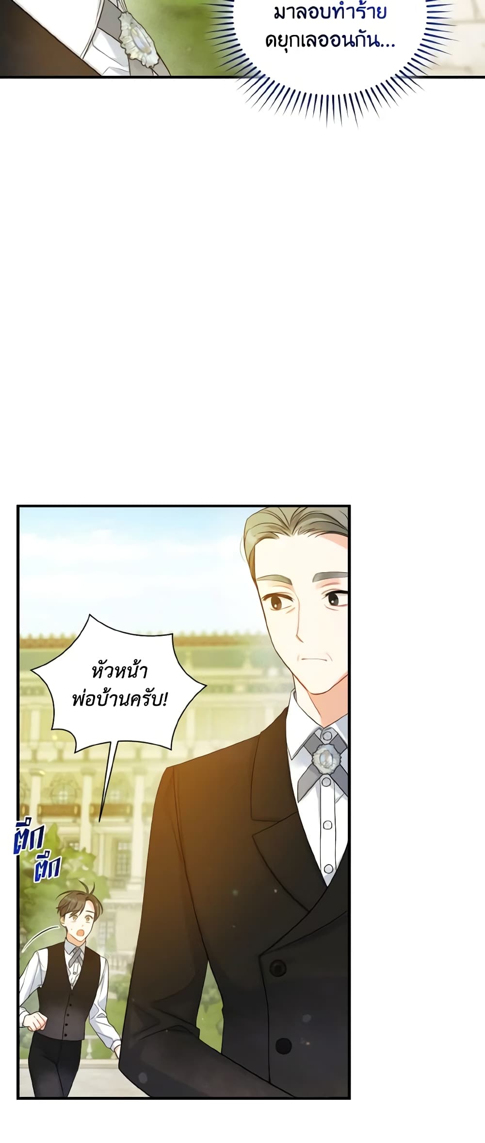 อ่านการ์ตูน I Became The Younger Sister Of A Regretful Obsessive Male Lead 26 ภาพที่ 5