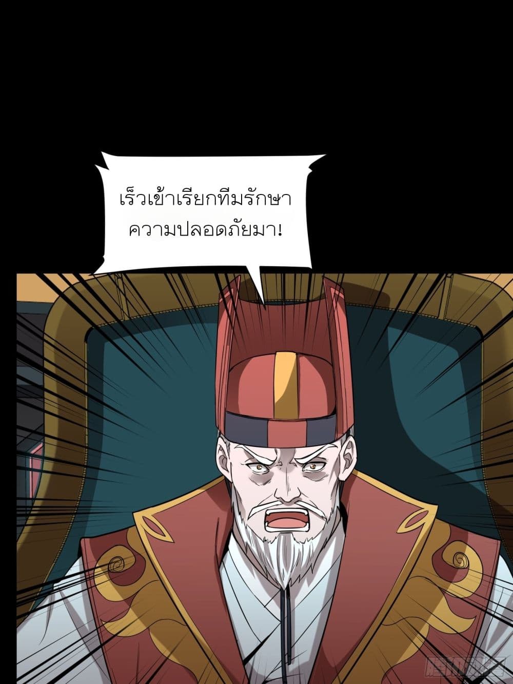 อ่านการ์ตูน Legend of Star General 72 ภาพที่ 7