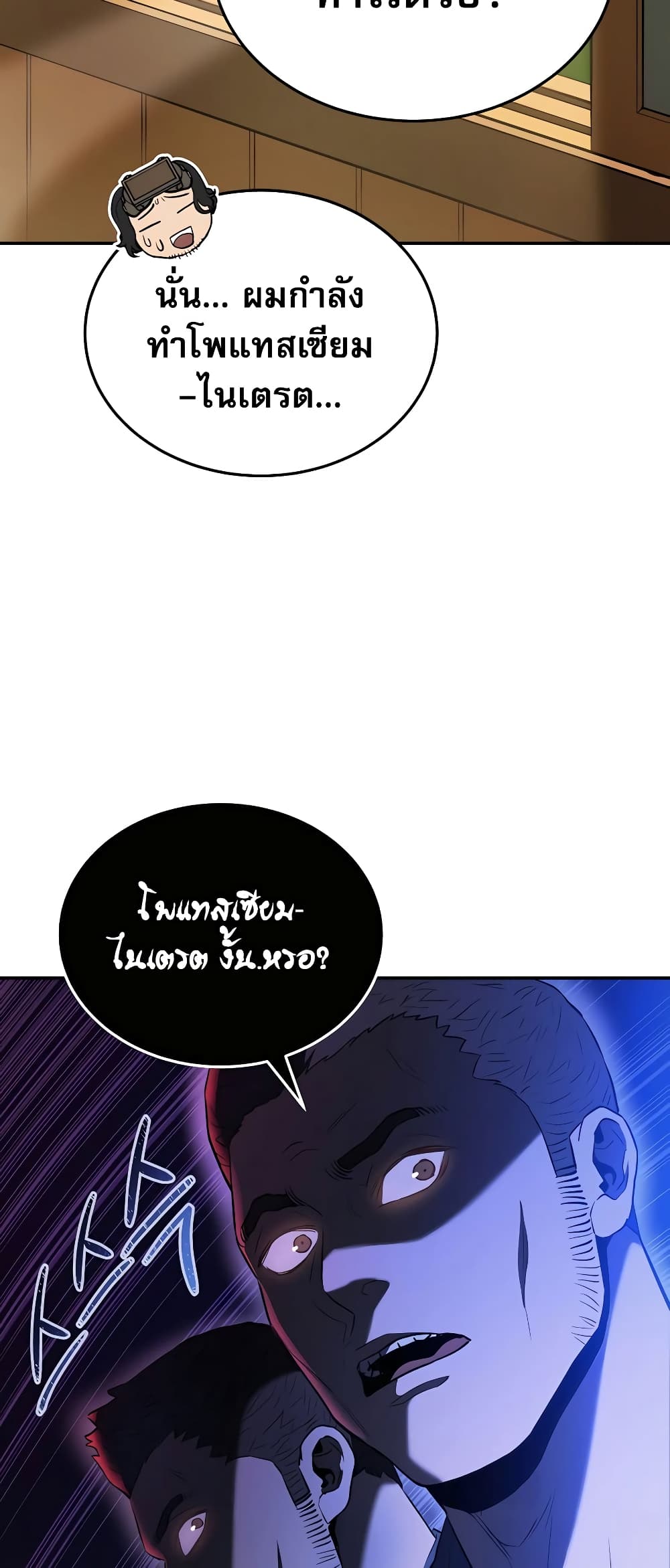 อ่านการ์ตูน Black Corporation: Joseon 1 ภาพที่ 55