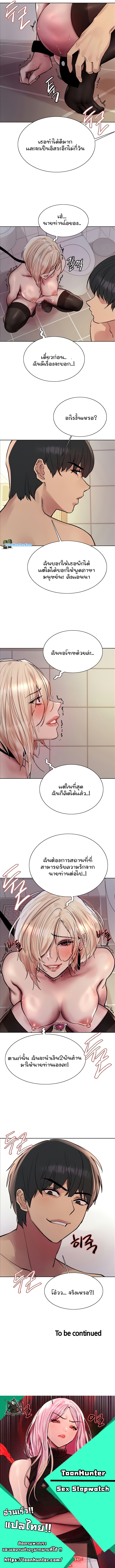 อ่านการ์ตูน Sex-stop Watch 70 ภาพที่ 8