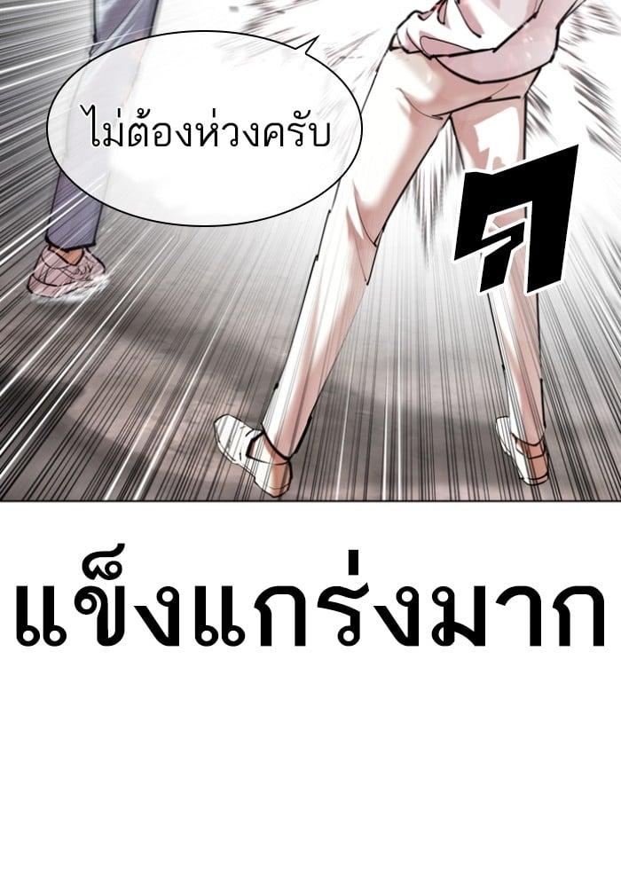 อ่านการ์ตูน Lookism 428 ภาพที่ 142