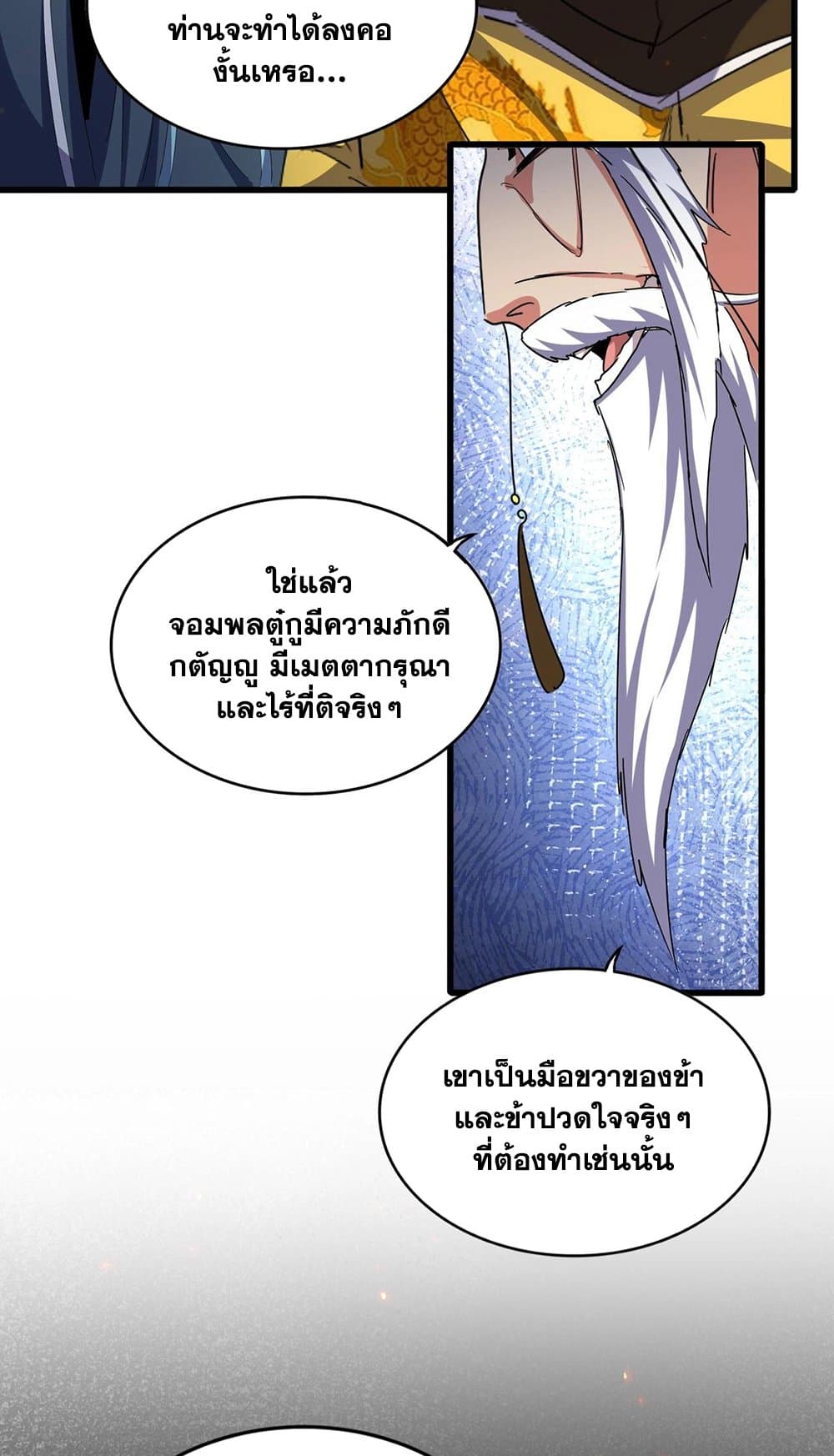 อ่านการ์ตูน Magic Emperor 492 ภาพที่ 37