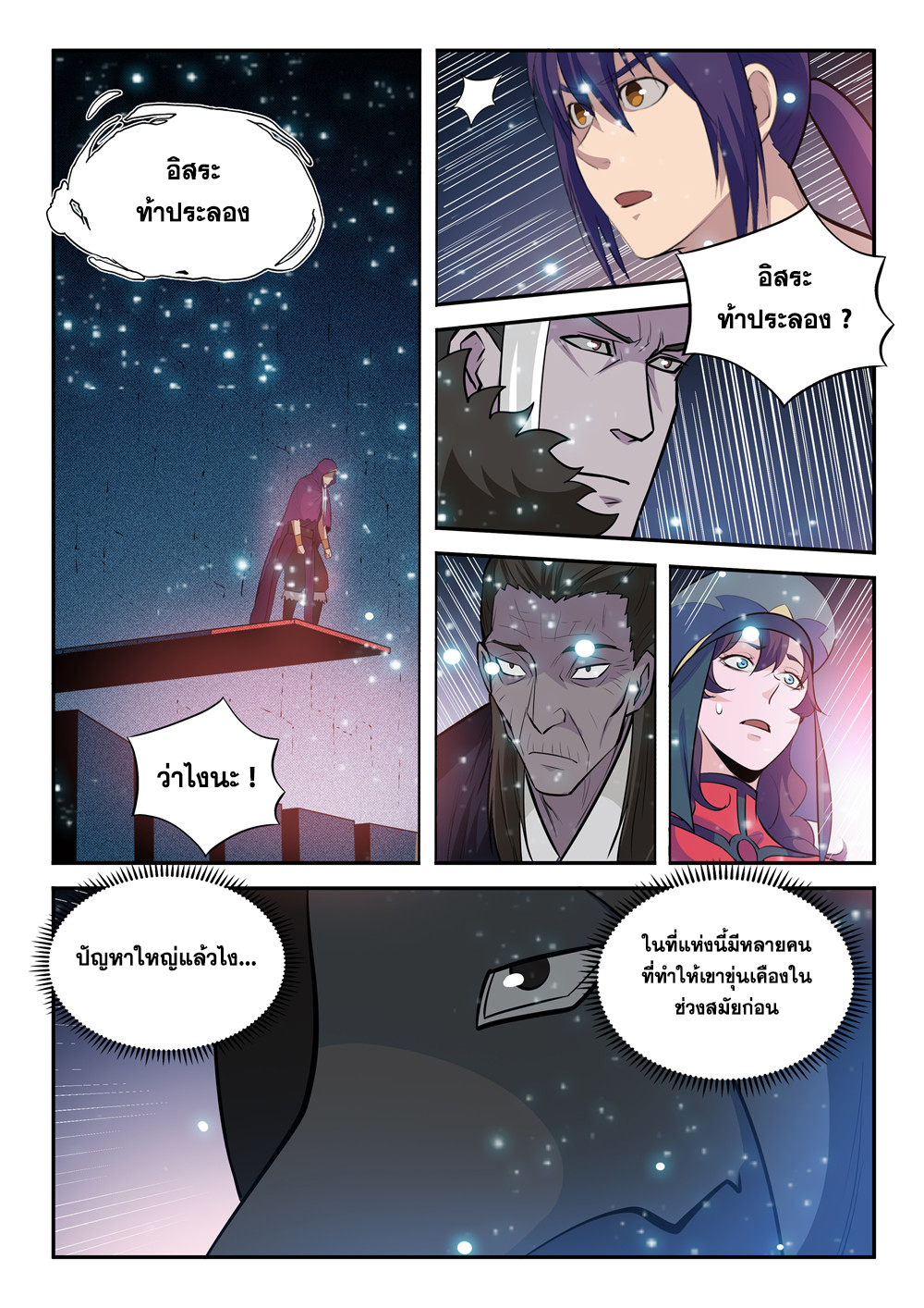 อ่านการ์ตูน Bailian Chengshen 205 ภาพที่ 13