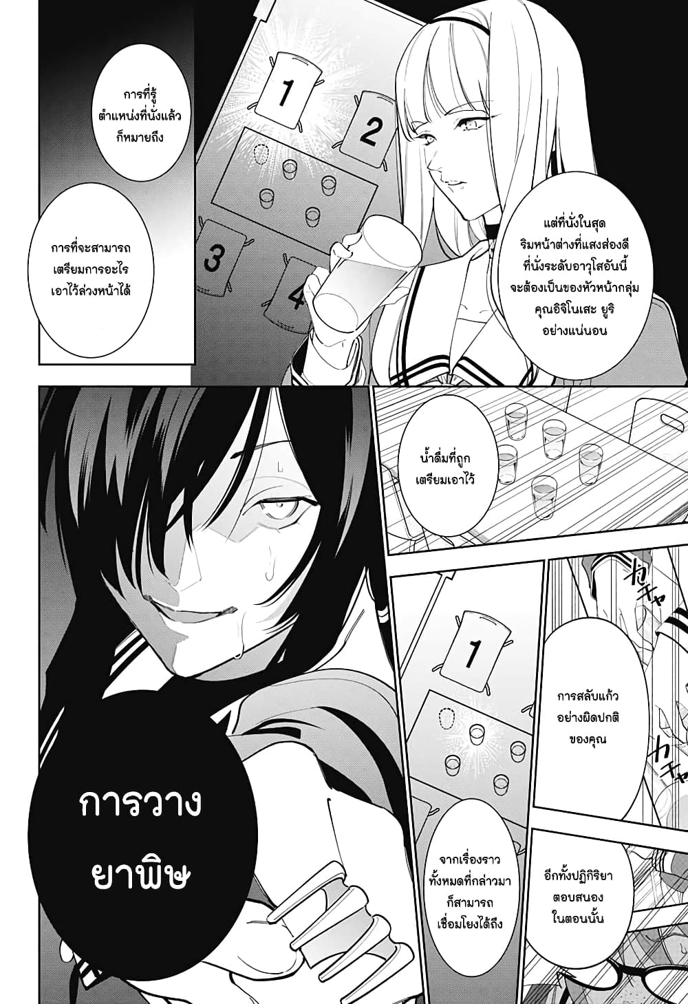 อ่านการ์ตูน Boku to Kimi no Nijuu Tantei 3 ภาพที่ 28