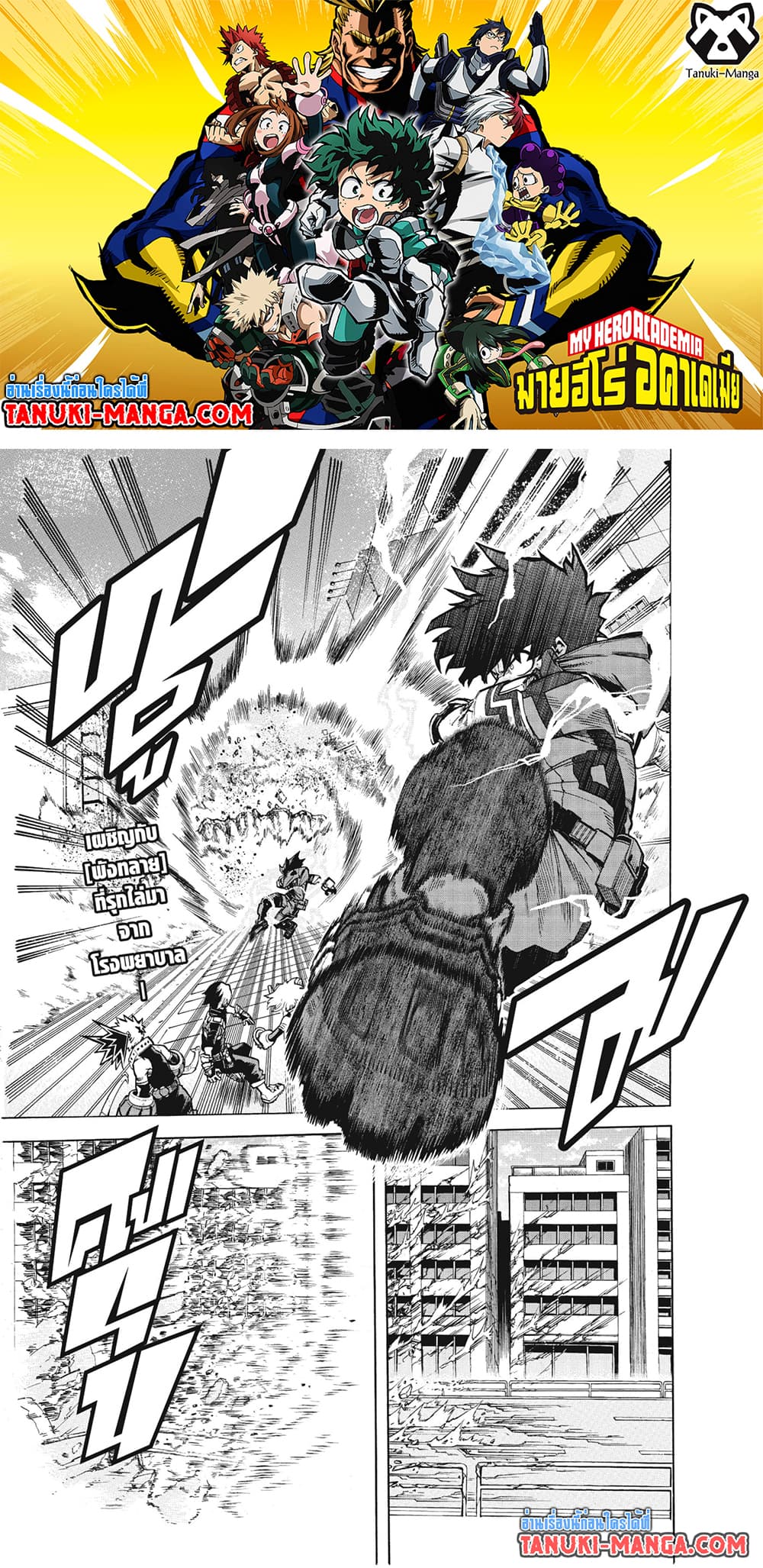 อ่านการ์ตูน Boku no Hero Academia 273 ภาพที่ 1