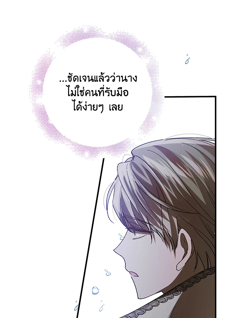 อ่านการ์ตูน A Way to Protect the Lovable You 74 ภาพที่ 87