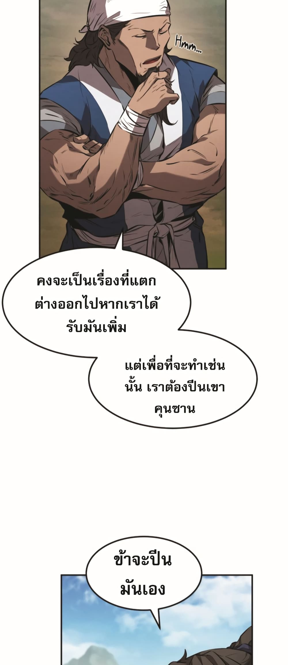 อ่านการ์ตูน Reincarnated Escort Warrior 24 ภาพที่ 16