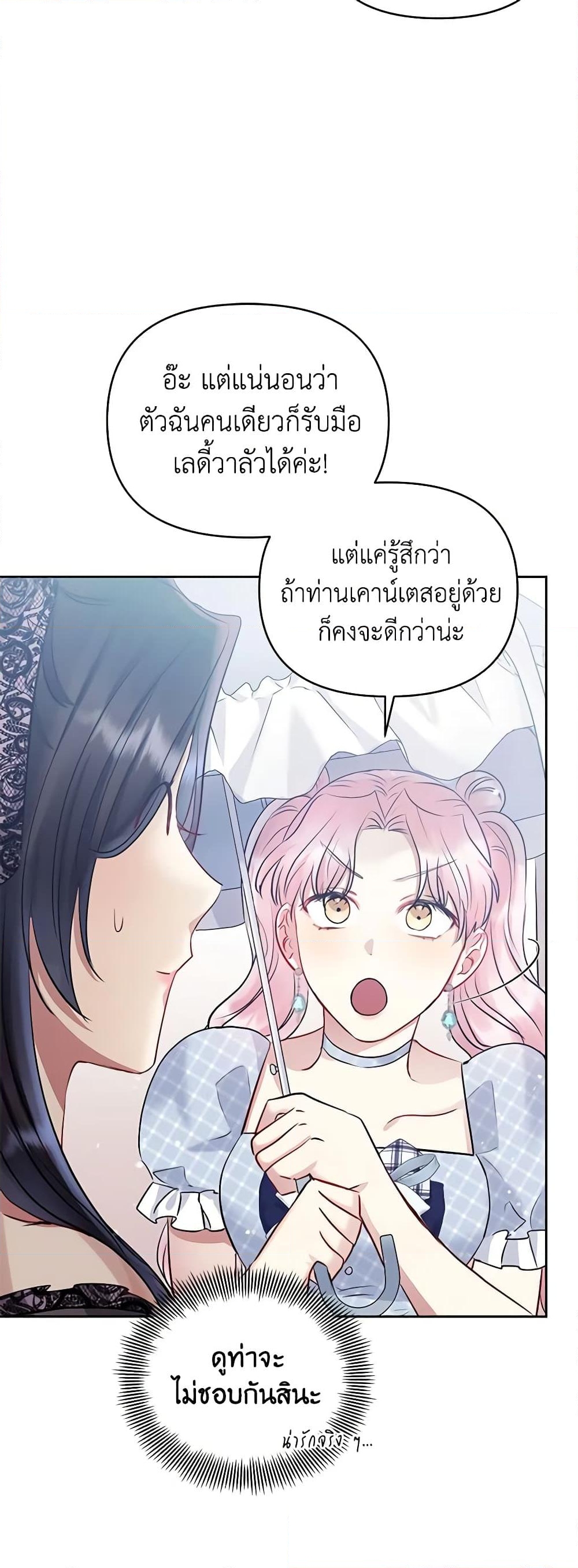 อ่านการ์ตูน I’m A Villainess, But I Picked Up the Male Lead 61 ภาพที่ 52