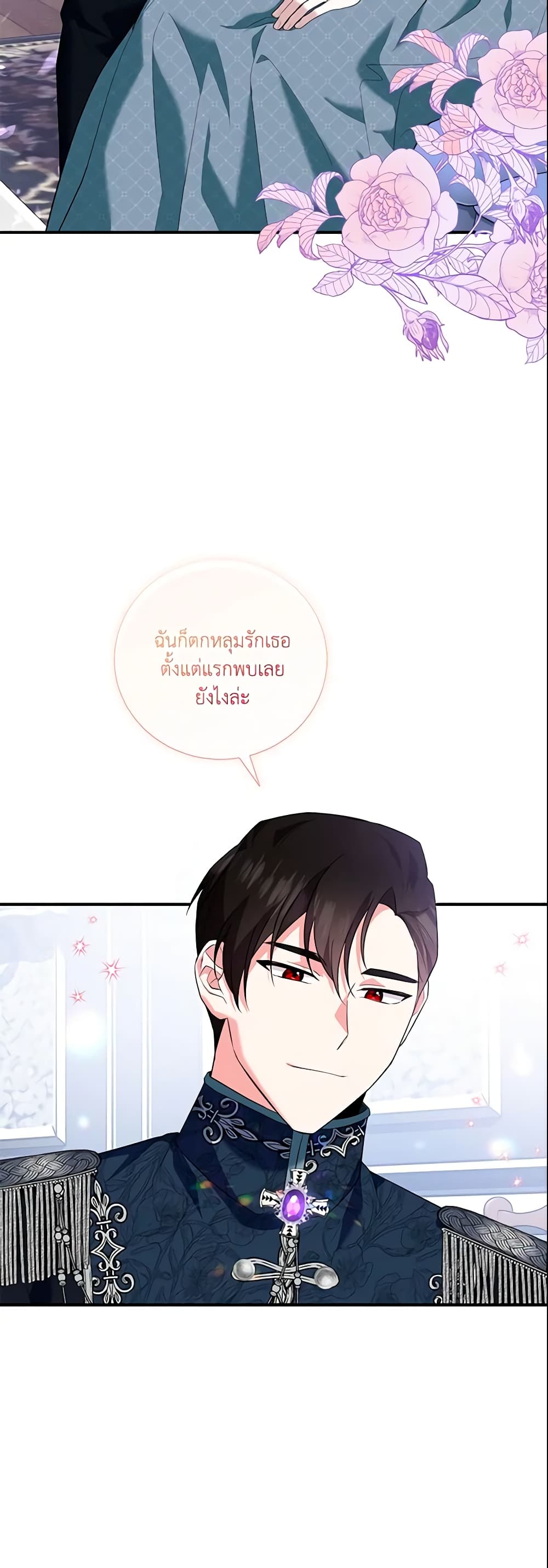 อ่านการ์ตูน Please Support My Revenge 5 ภาพที่ 23