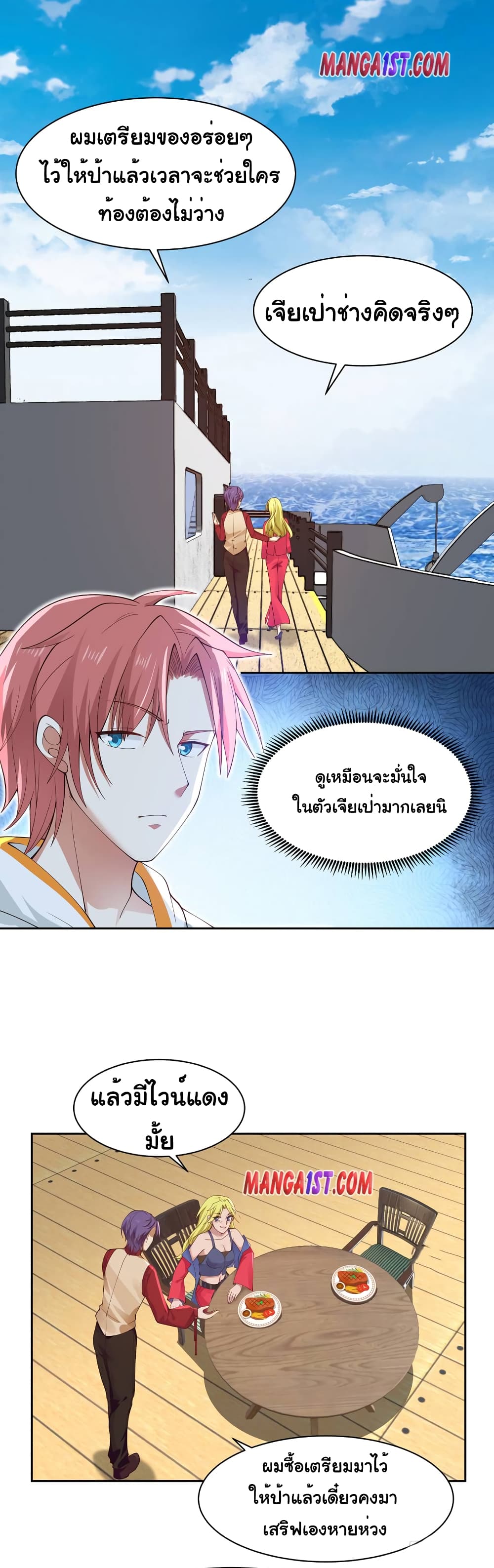 อ่านการ์ตูน I Have a Dragon in My Body 371 ภาพที่ 7