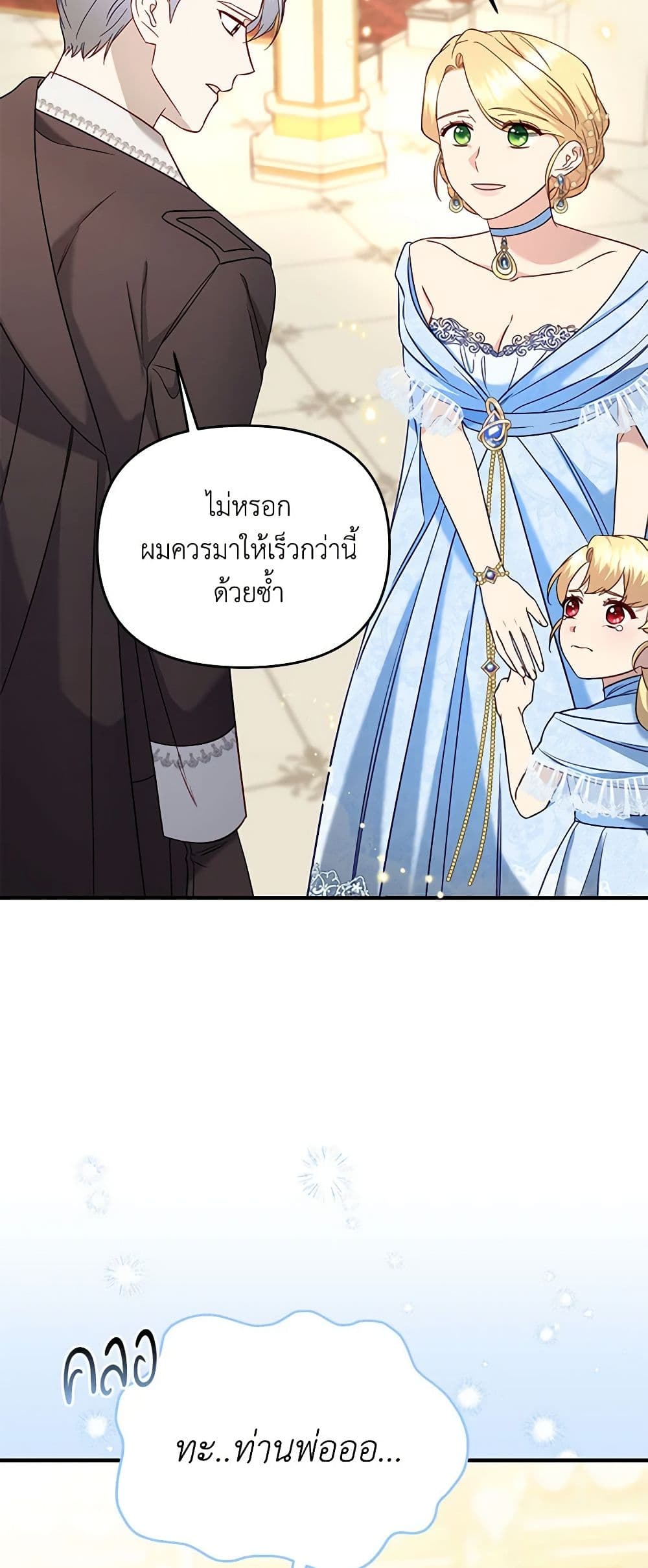 อ่านการ์ตูน I Stole the Child of My War-Mad Husband 55 ภาพที่ 8