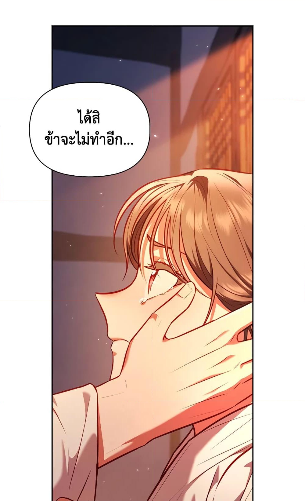 อ่านการ์ตูน Moonrise by the Cliff 22 ภาพที่ 12