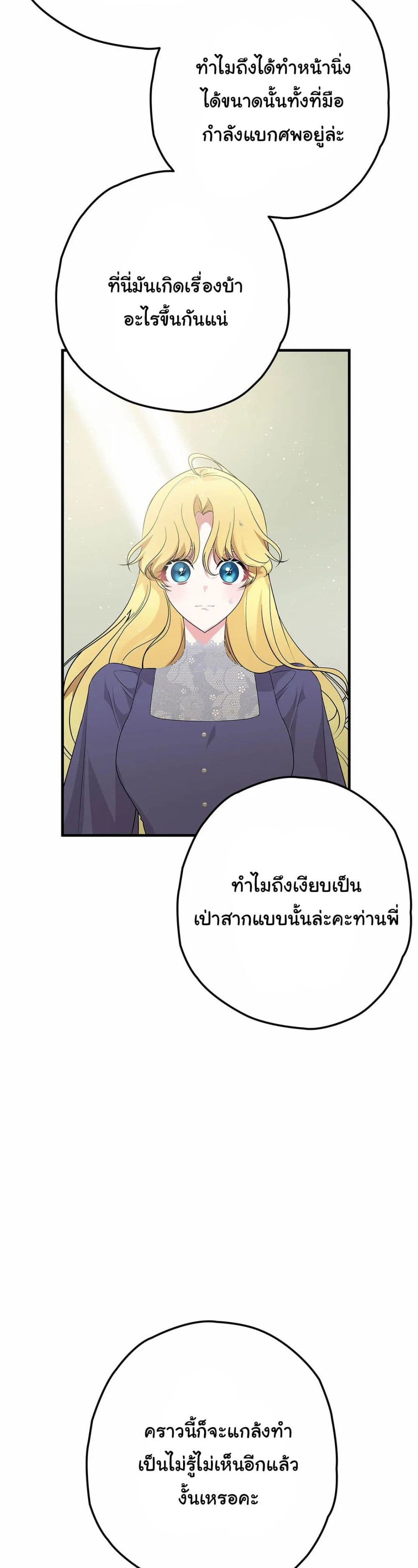 อ่านการ์ตูน The Backside of Backlighting 7 ภาพที่ 24