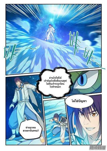 อ่านการ์ตูน Bailian Chengshen 133 ภาพที่ 12