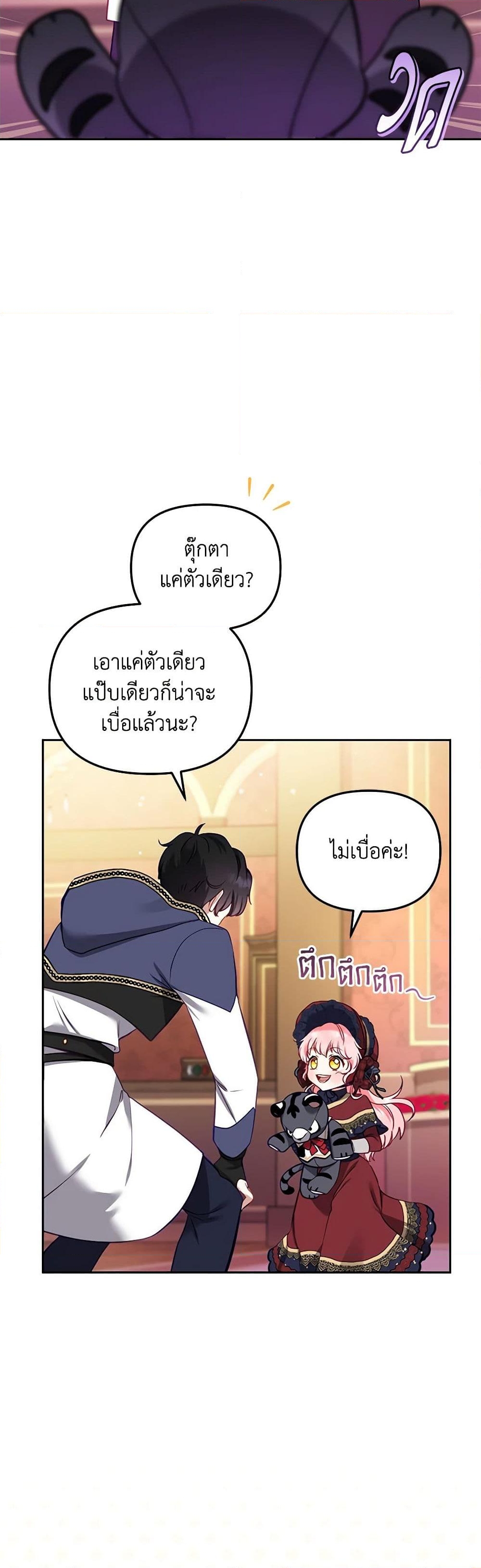 อ่านการ์ตูน I’m Being Raised by Villains 6 ภาพที่ 46