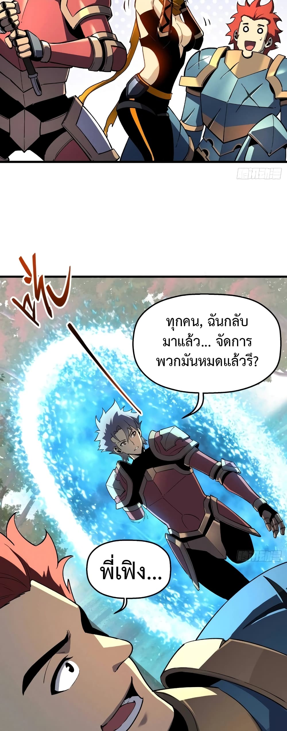 อ่านการ์ตูน Reincarnation Of The Strongest Sword God 73 ภาพที่ 38