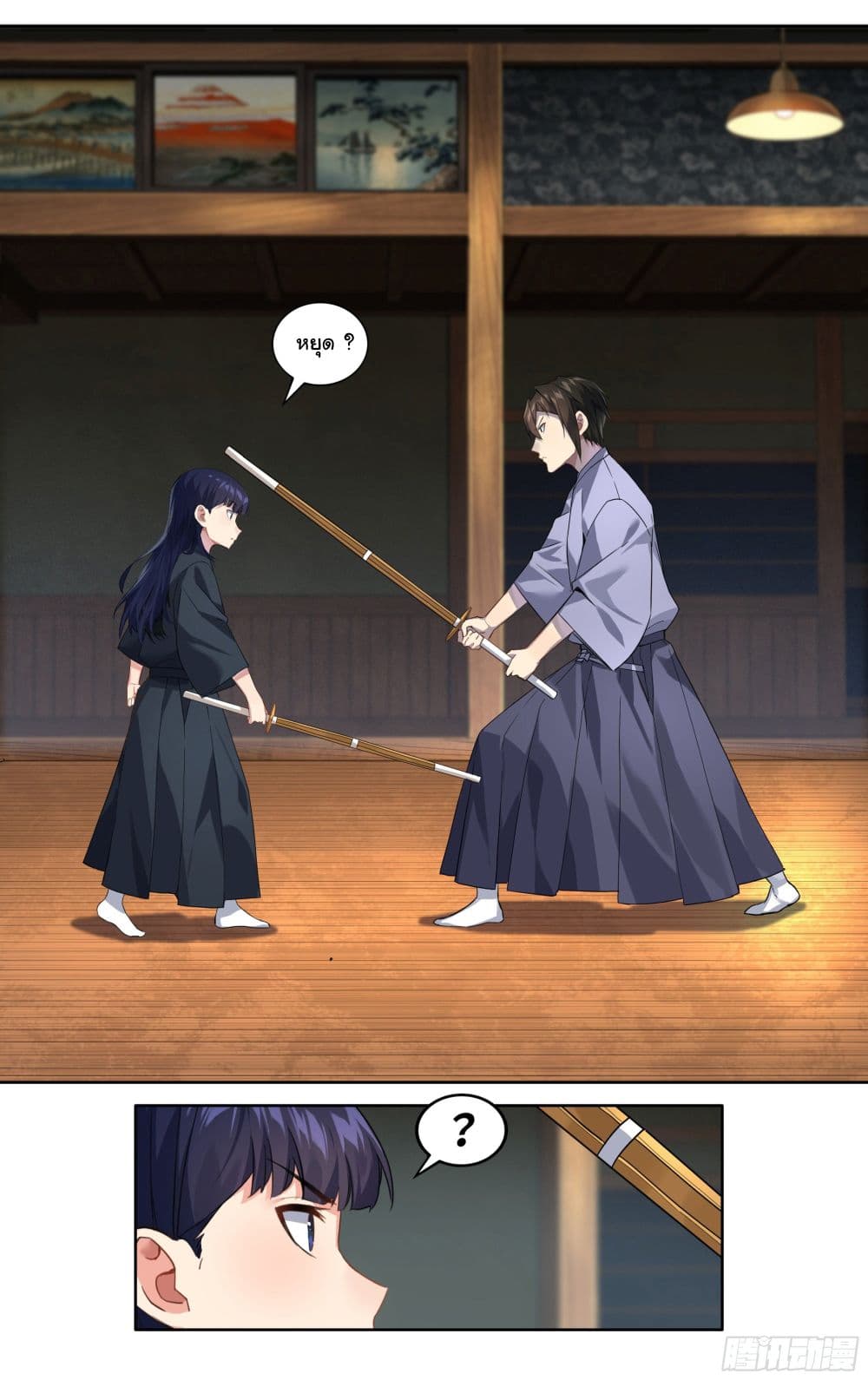 อ่านการ์ตูน I Teach Kendo in Tokyo 12 ภาพที่ 10