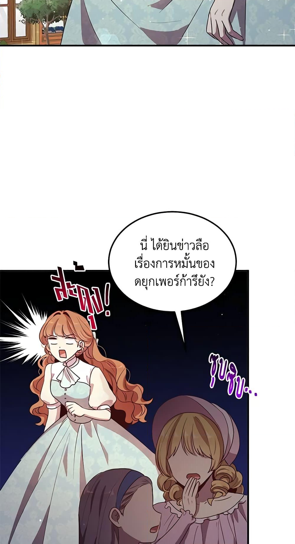 อ่านการ์ตูน What’s Wrong With You, Duke 123 ภาพที่ 36