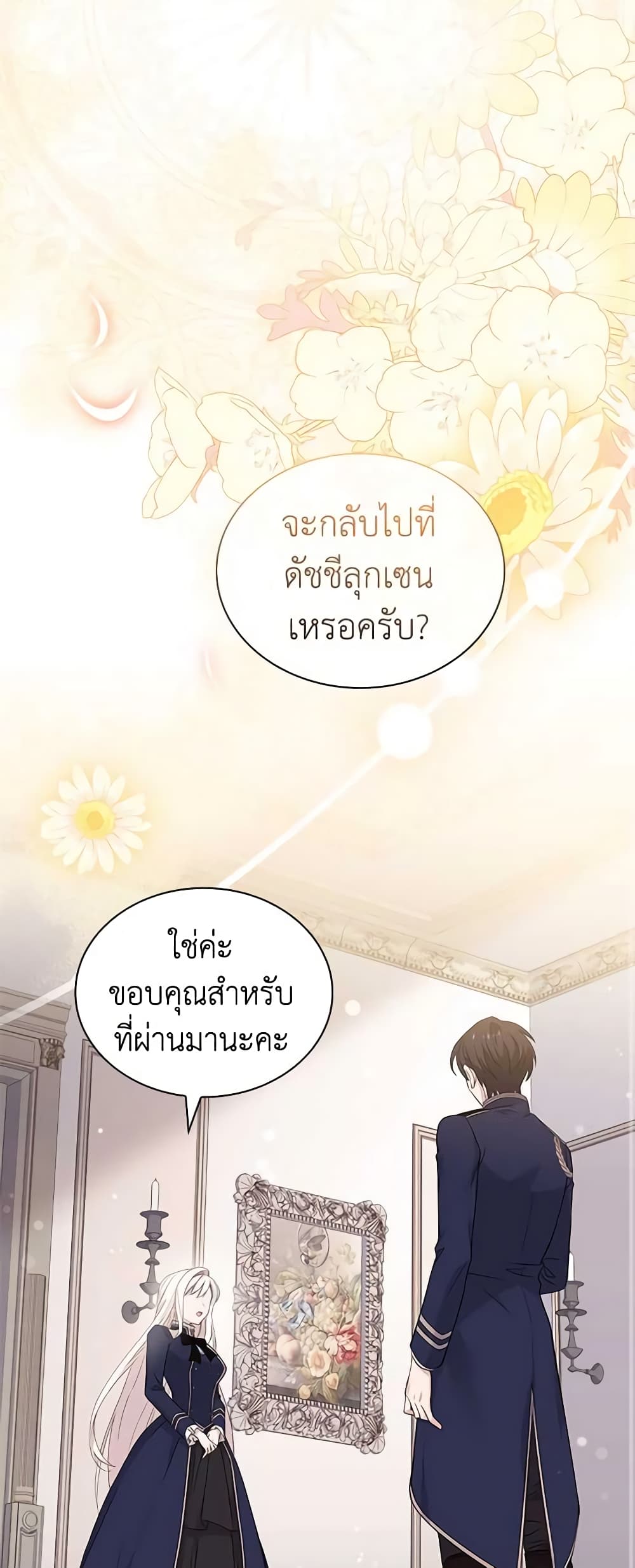 อ่านการ์ตูน The Lady Needs a Break 83 ภาพที่ 46