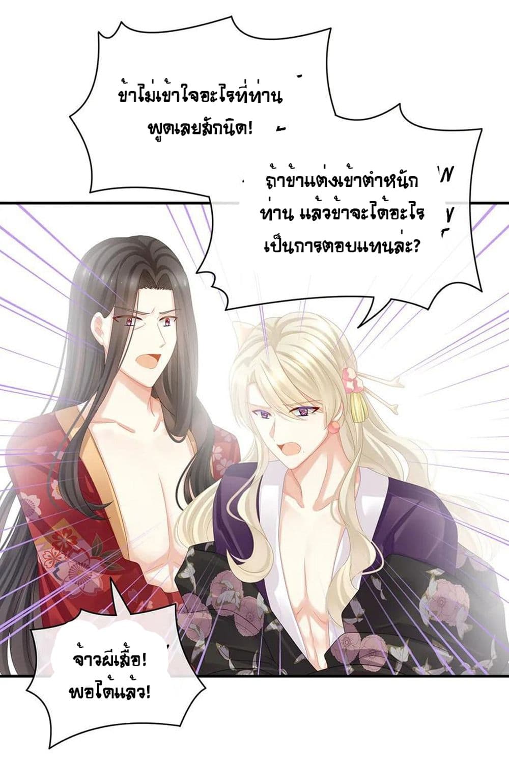 อ่านการ์ตูน Empress’s Harem 41 ภาพที่ 21